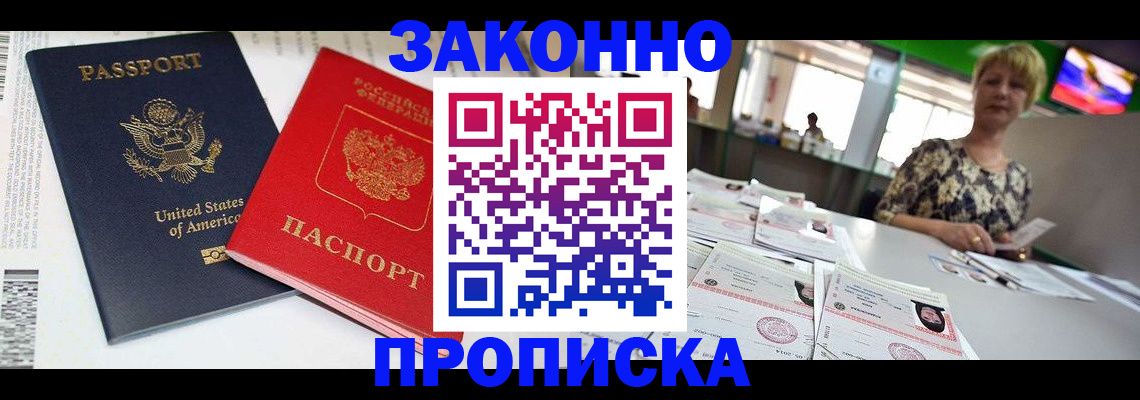 прописка 2025 в Санкт-Петербурге