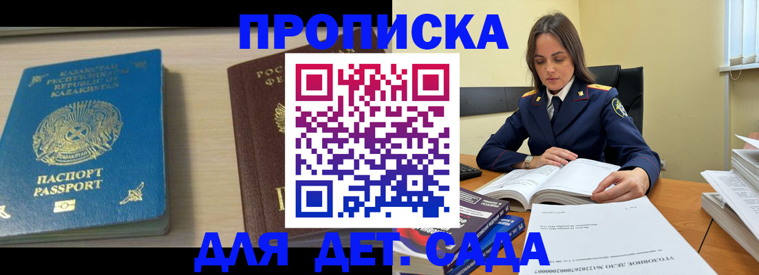 прописка 2025 в Санкт-Петербурге