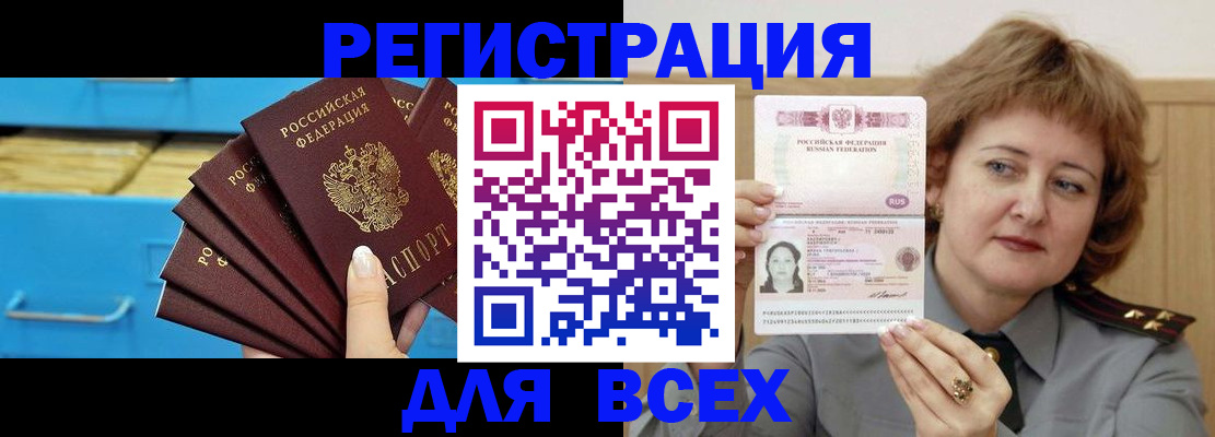временная регистрация для всех в Санкт-Петербурге
