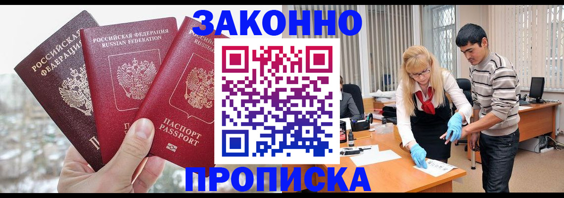 прописка для работы в Санкт-Петербурге