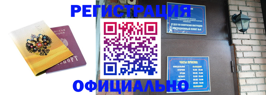 прописка штамп в Санкт-Петербурге