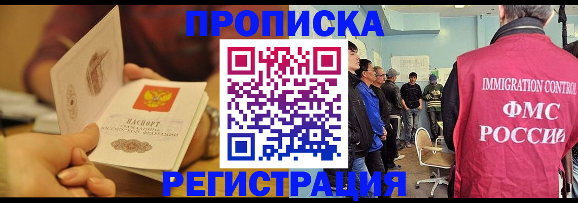 прописка в Санкт-Петербурге